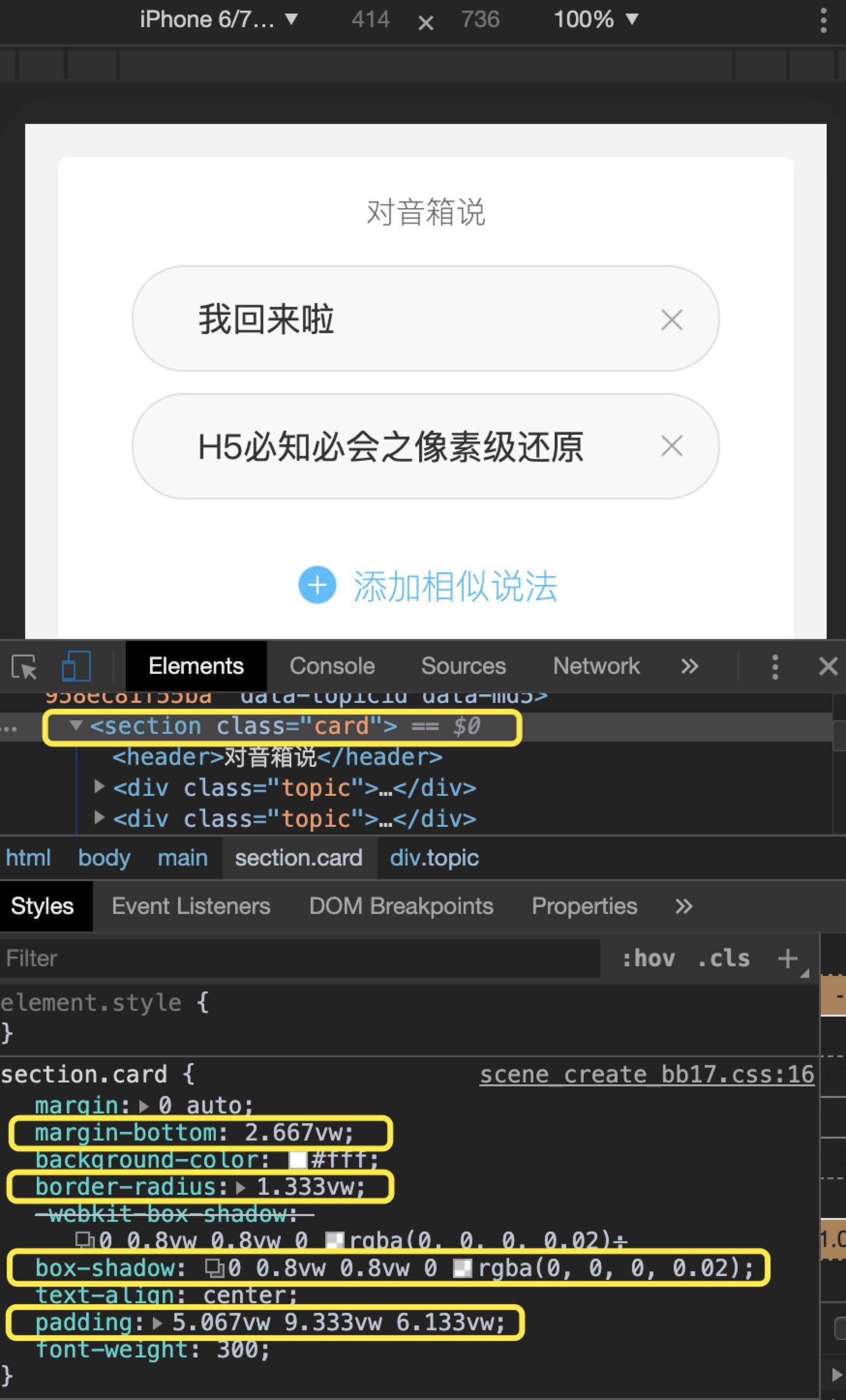 H5 必知必会之像素级还原设计稿